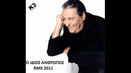 Страхотна песен! Zafiris Melas - O Idios Antropos Remix !!