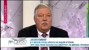 Разговор с генерал Стоян Тонев и Георги Кадиев - На светло (14.12.2014)