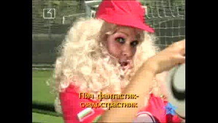 Мечтите За Бербатов - Berbatov Girl 