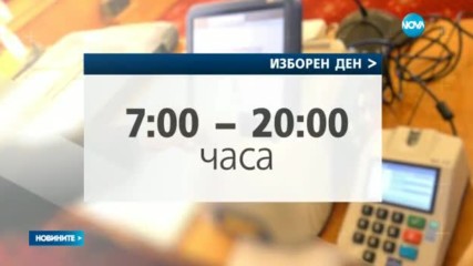 България избира новия държавен глава