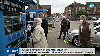 Вендинг машини за маски, ръкавици и дезинфектанти във Франция