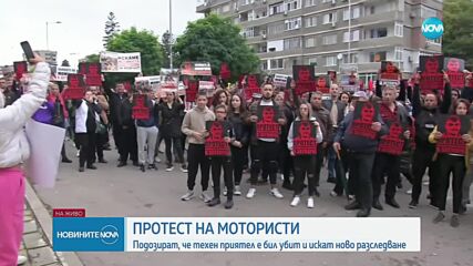 Протест на мотористи: Подозират, че техен приятел не е самокатастрофирал, а е бил убит