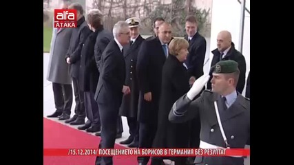 Посещението на Борисов в Германия без резултат