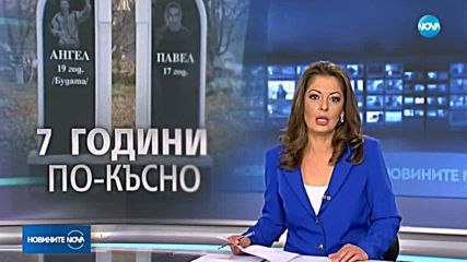 Новините на NOVA (23.09.2018 - централна емисия)