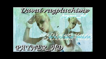 S D R I P * Цялата Песен Цветелина Янева - Давай разплачи ме 