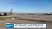 Възможно е самолетите цистерни да пристигнат у нас до края на седмицата