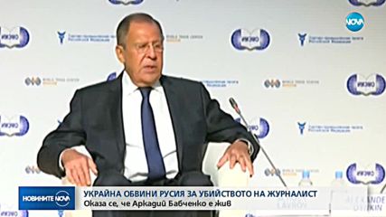 „Убитият” в Киев руски журналист се появи на пресконференция