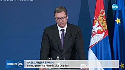 Радев и Вучич обсъдиха отношенията между България и Сърбия
