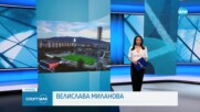 Стадион "Георги Аспарухов" не може да бъде отдаден на концесия