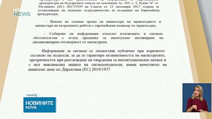 Новините на NOVA NEWS (06.03.2025 - 20:00)
