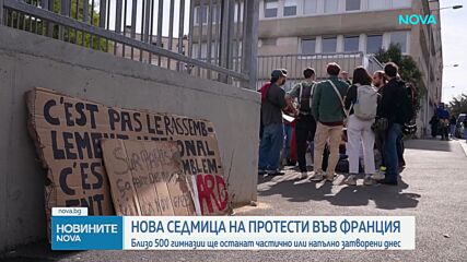 Протести, палежи и сблъсъци: Учениците във Франция продължават с протестите, 500 гимназии остават за
