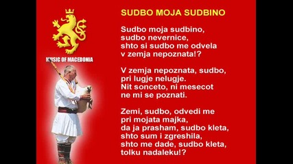 Судбо моя судбино