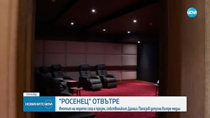 „Росенец” отвътре: Имотът, доскоро обитаван от Доган, сега е празен