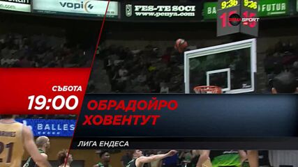 Обрадойро - Ховентут на 17 декември, събота от 19.00 ч. по DIEMA SPORT