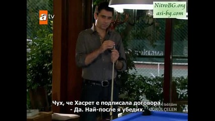 Gonulcelen епизод 24/ част 7 - сезон 2 