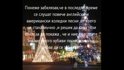 Ето, че и коледа дойде!+песен от ki4yka