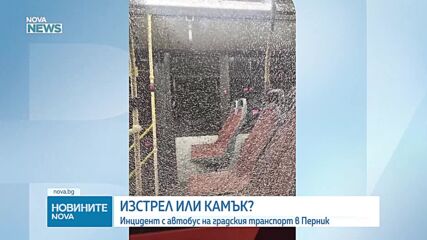 Стрелба по автобус на градския транспорт в Перник