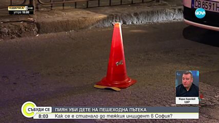 Пиян прегази дете в центъра на София: Как се стигна до тежкия инцидент