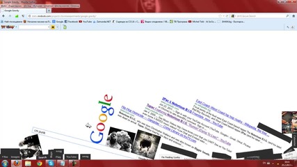 По-забавен Google