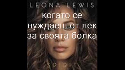 Leona Lewis - Here I Am - Превод