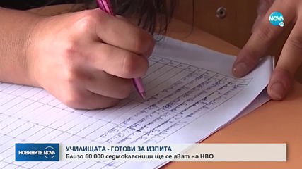 60 000 седмокласници ще се явят на матурата по български език