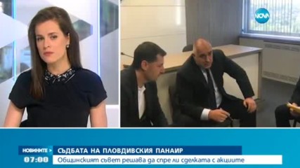 Общинарите решават да спрат ли сделката с акциите на Пловдивския панаир