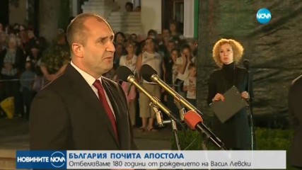 180 години от рождението на Васил Левски
