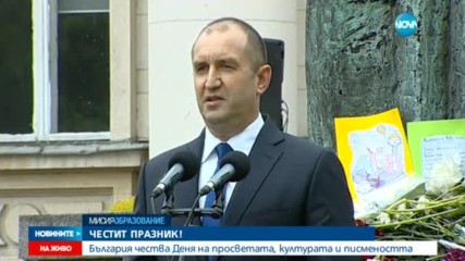 Румен Радев: Българският език е нашата щастлива орис по рождение
