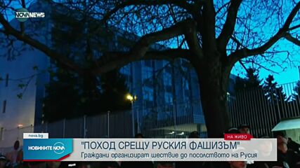 В София се провежда „Поход срещу руския фашизъм”