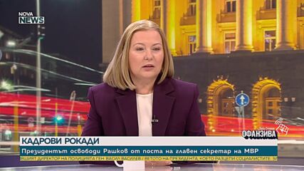 Надежда Йорданова: Безкрайният мандат е правно нетърпим