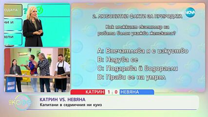 Капитани на отборите в днешната битка: Катрин Тасева и Невяна Владинова - „На кафе” (09.11.2023)