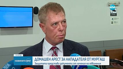 Пуснаха под домашен арест обвинения за нападението на връх Мургаш