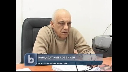 Кандидат - кмет обвинен в купуване на гласове