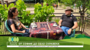 Да хванеш гората | От София до село Скравена | 19 юли 2026