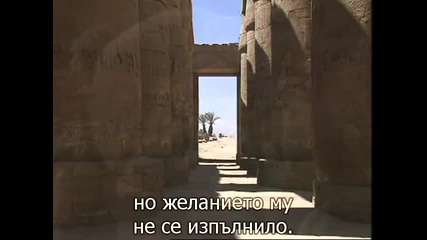 Древните воини - Воините на фараона (част 1)