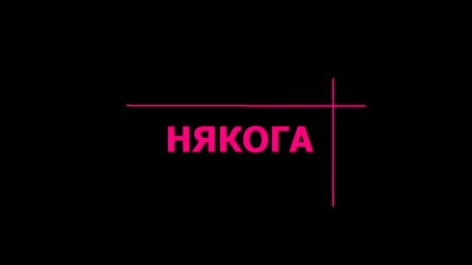 Кали - Някога