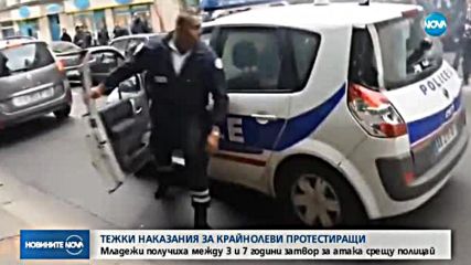 Тежки присъди за протестиращи във Франция