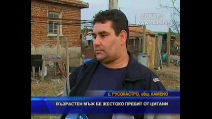Възрастен мъж бе жестоко пребит от цигани