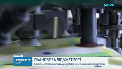 Социалното министерство обмисля коледни добавки от 50 евро за половин милион българи, МРЗ и промени в пенсиите