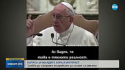 Папа Франциск в социалните мрежи