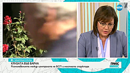 Нинова: Заставаме зад Манолова, за да спечелим по-широка подкрепа