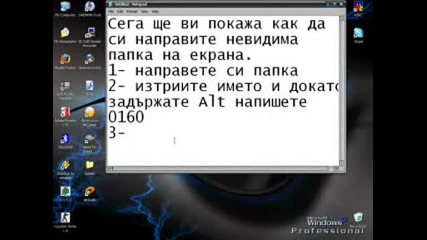Как Да Си Направим Невидима Папка