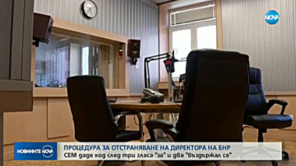 СЕМ даде старт на процедурата по предсрочното отстраняване на Светослав Костов