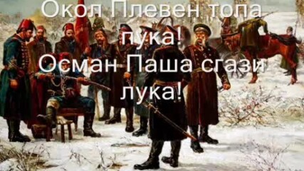 sekirata Okol pleven topa puka