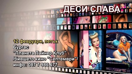 Деси Слава - 12.02.2016-реклама
