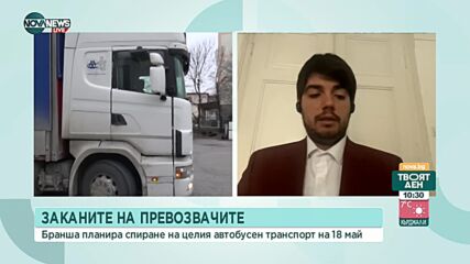 Превозвач: Има изключително голяма спекула с горивата у нас