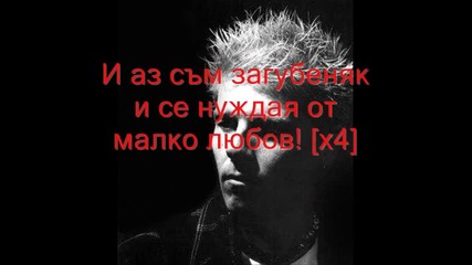 Гаара - Загубеняк ( Демо) ( Български Превод На Песента)
