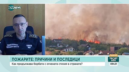200 пожара за едно денонощие: Каква е актуалната обстановка в страната