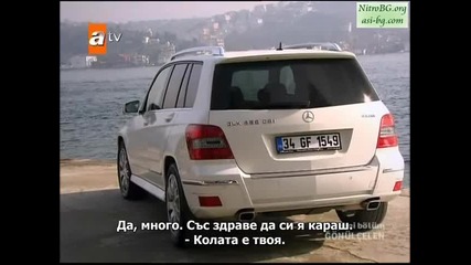 Gonulcelen епизод 38/ част 1 - сезон 2 