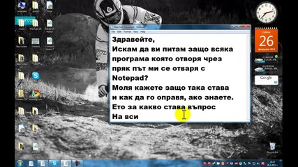 Защо става така? 